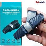 نگهدارنده عینک خودرو مدل دو تایی - Image 2